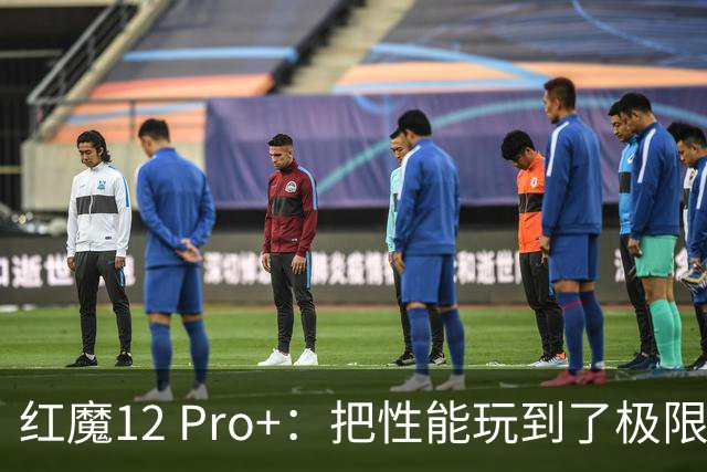 红魔12 Pro+：把性能玩到了极限，游戏手机的新大师！